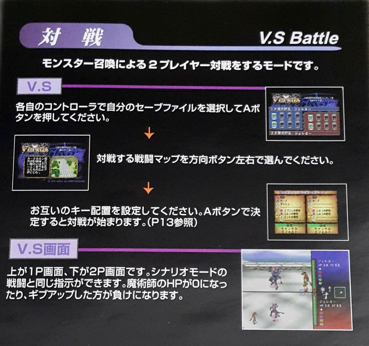 I suspect it's impossible to find two people who have actually played Rune Caster’s two player mode. I certainly haven’t and couldn’t honestly persuade anyone else to even attempt to do so as the main mode is so unappealing to engage with. So, since I've not had any hands-on experience with the game, I've reproduced the page from the manual relating to the multiplayer mode. ©2000 NOISIA ALL RIGHT RESERVED.