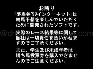 Perhaps unsurprisingly given the subject matter Yume Baken '99 Internet prominently displays this warning screen after all the company logos have been displayed but before the actual software starts. It basically states that you use Shangri-La's utility at your own risk and it's not intended for minors. ©1999 Shangri-La.