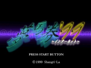 Yume Baken '99’ Internet’s title screen which has a neon aesthetic which while not what I was expecting suits the utility well. ©1999 Shangri-La.